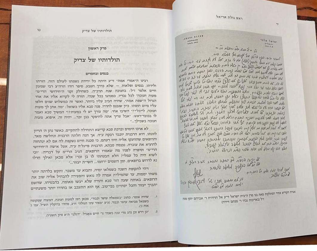 ראש גולת אריאל ב' כרכים / מרן אדמו"ר הרא"מ מגור זי"ע בעל ה'אמרי אמת'