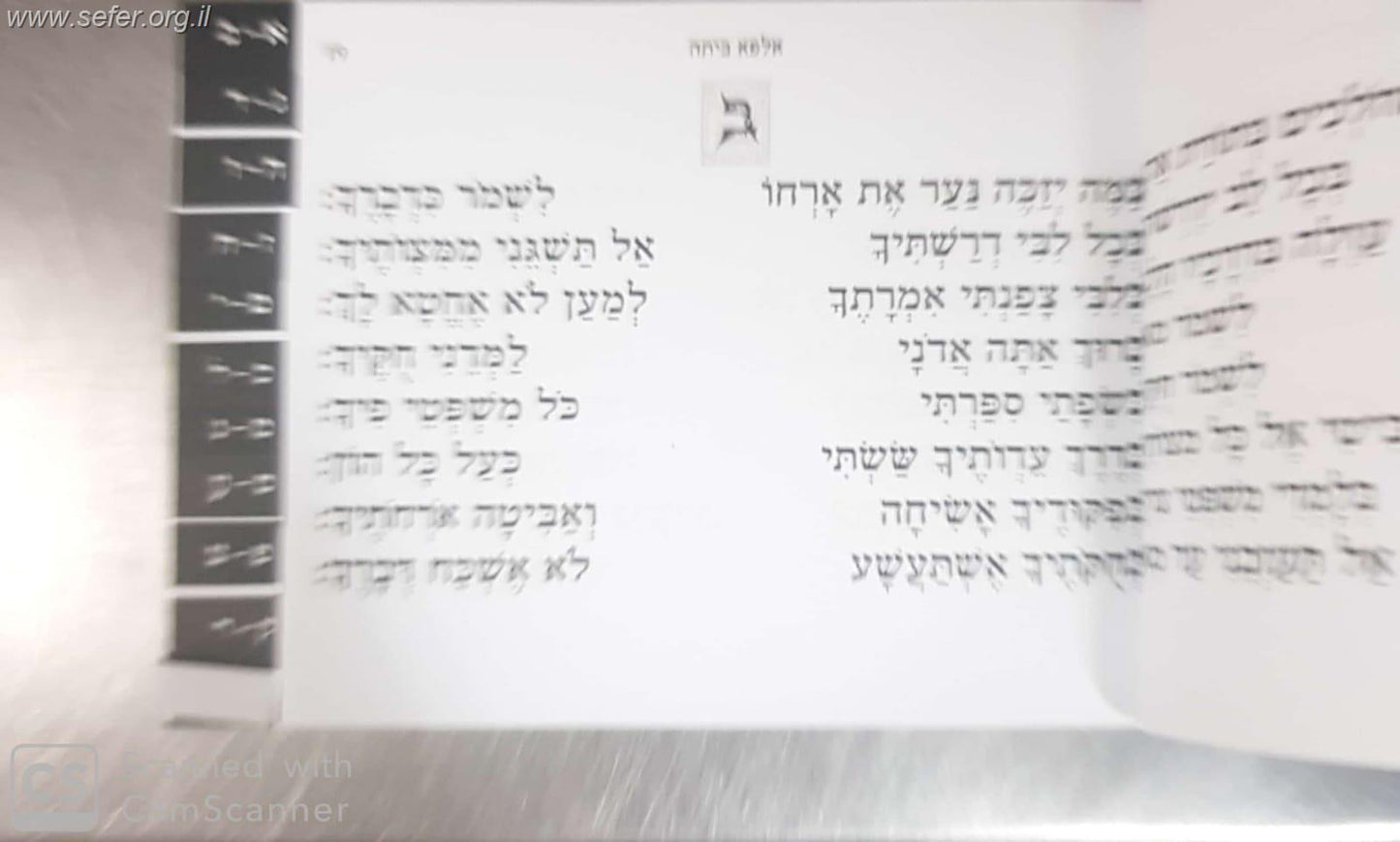 עילוי נשמה בשלימותו - בנוסח משולב (אלפון)