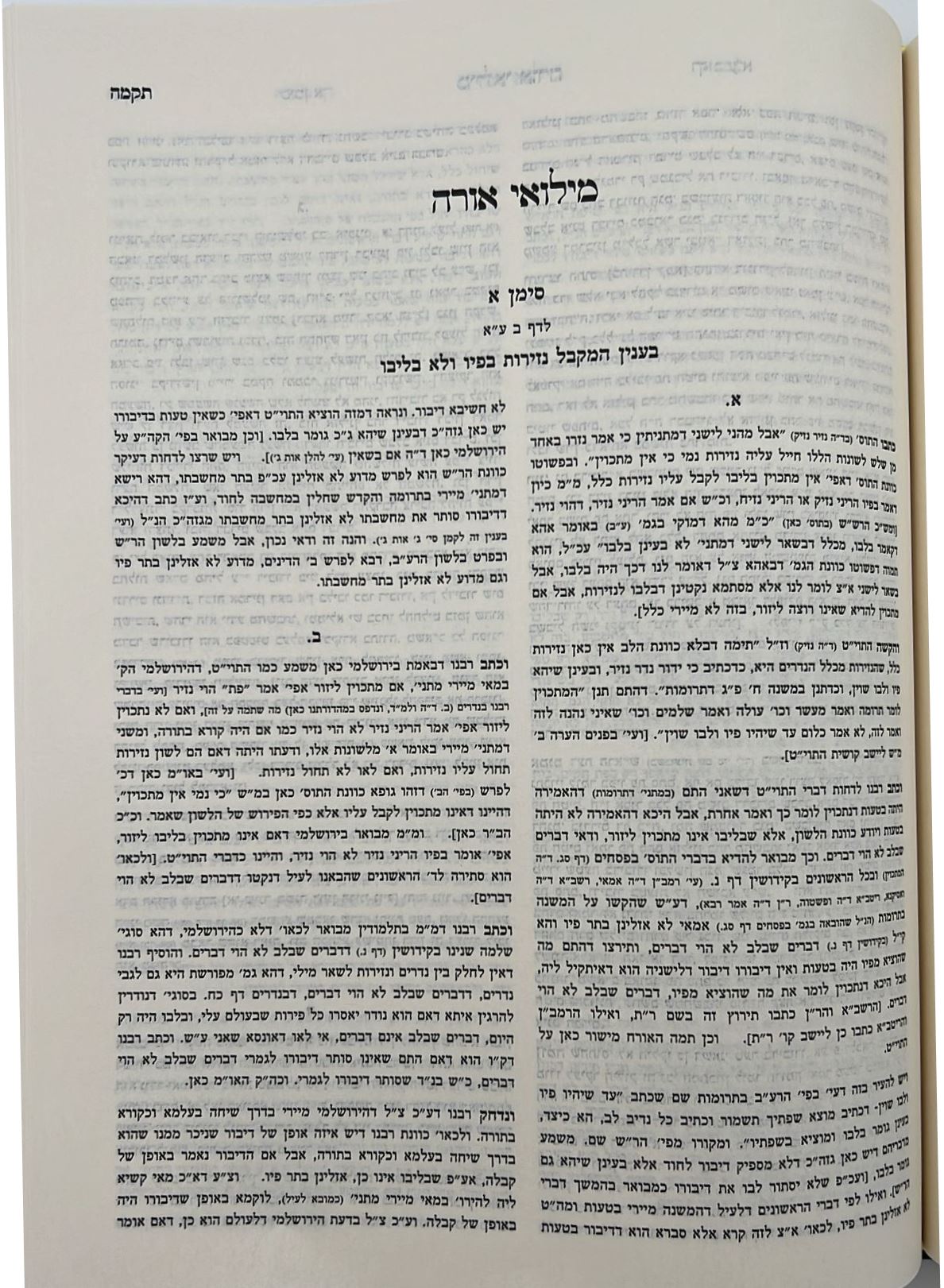 קרן אורה על הש"ס עם הערות והרחבות - נזיר / ילקוט קובץ מפרשים על נזיר