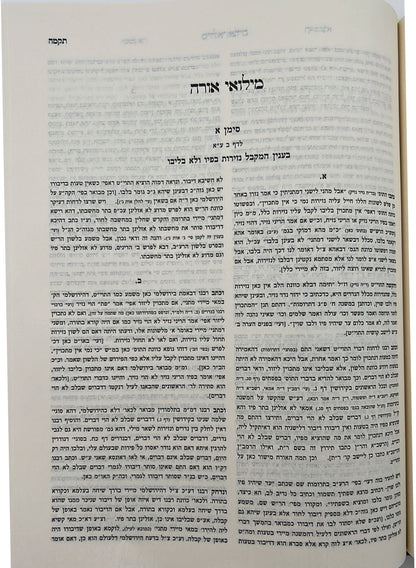 קרן אורה על הש"ס עם הערות והרחבות - נזיר / ילקוט קובץ מפרשים על נזיר