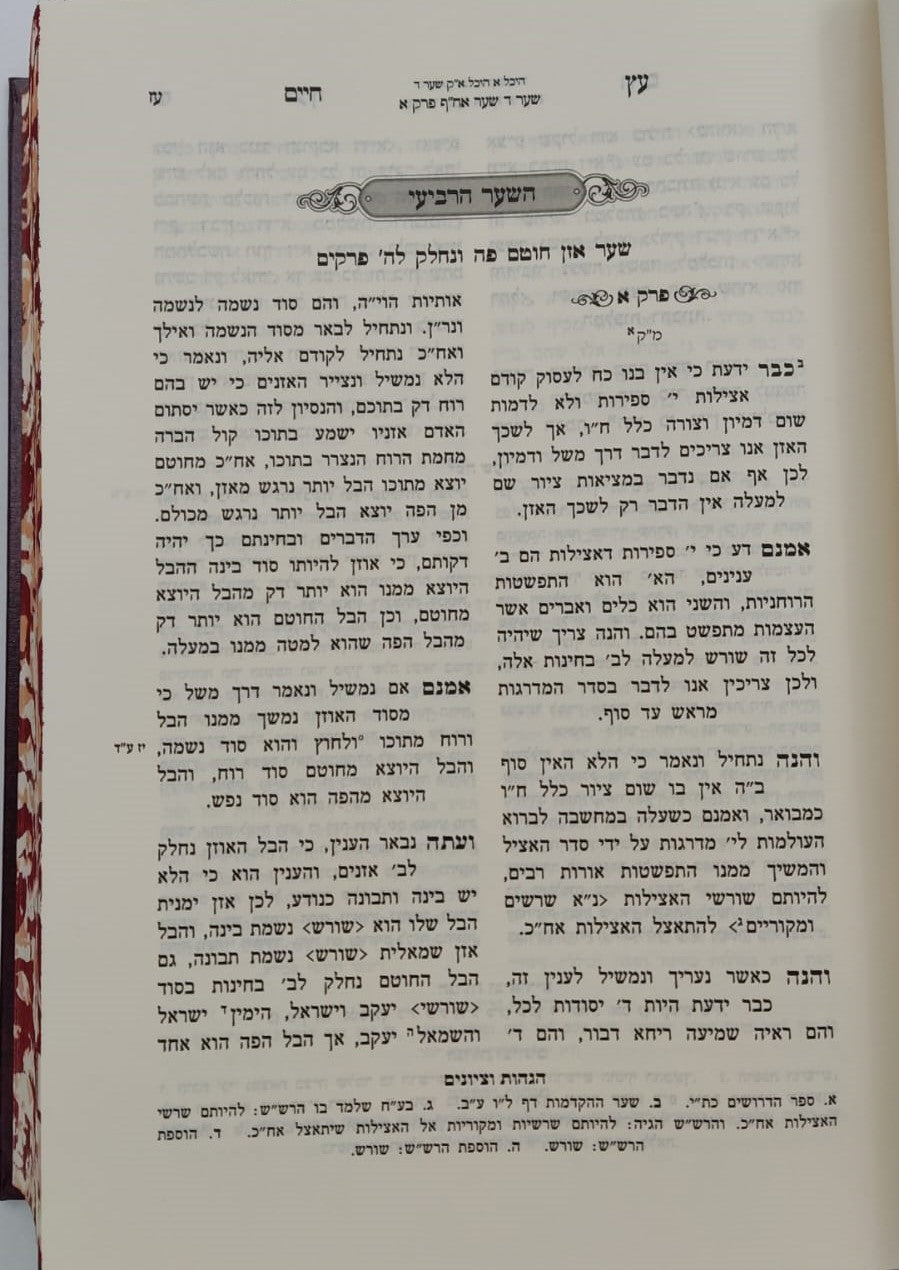 כתבי האר"י השלם - עץ חיים למהרח"ו עם הוספות רבות / שערי יצחק