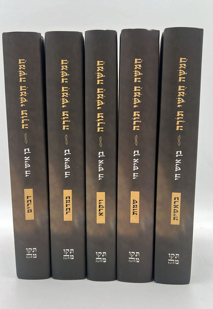 חמשה חומשי תורה בן איש חי ה' כרכים / רבינו יוסף חיים זצוק"ל