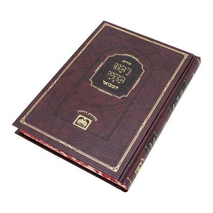 רבינו בחיי המבואר - דברים א' / עוז והדר