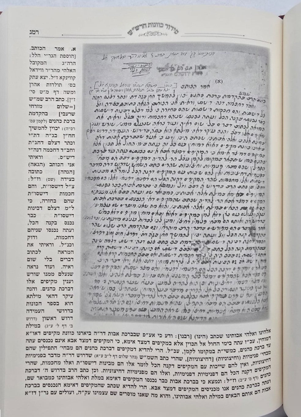 סידור כוונות הרש"ש - בכתיבת יד כמוהר"ר וידאל קואינקה זלה"ה