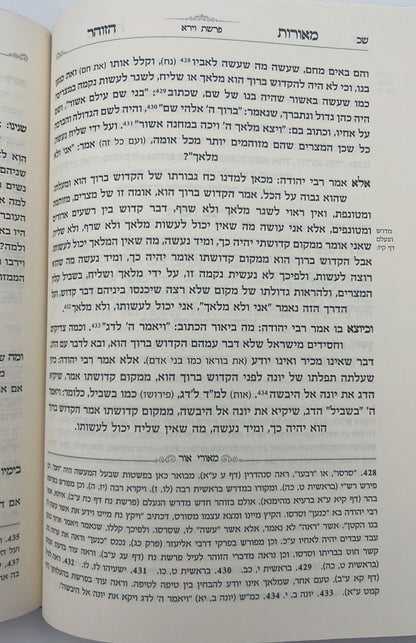 מאורות הזוהר - על התורה סט ד' כרכים / הרב עזרא בצרי