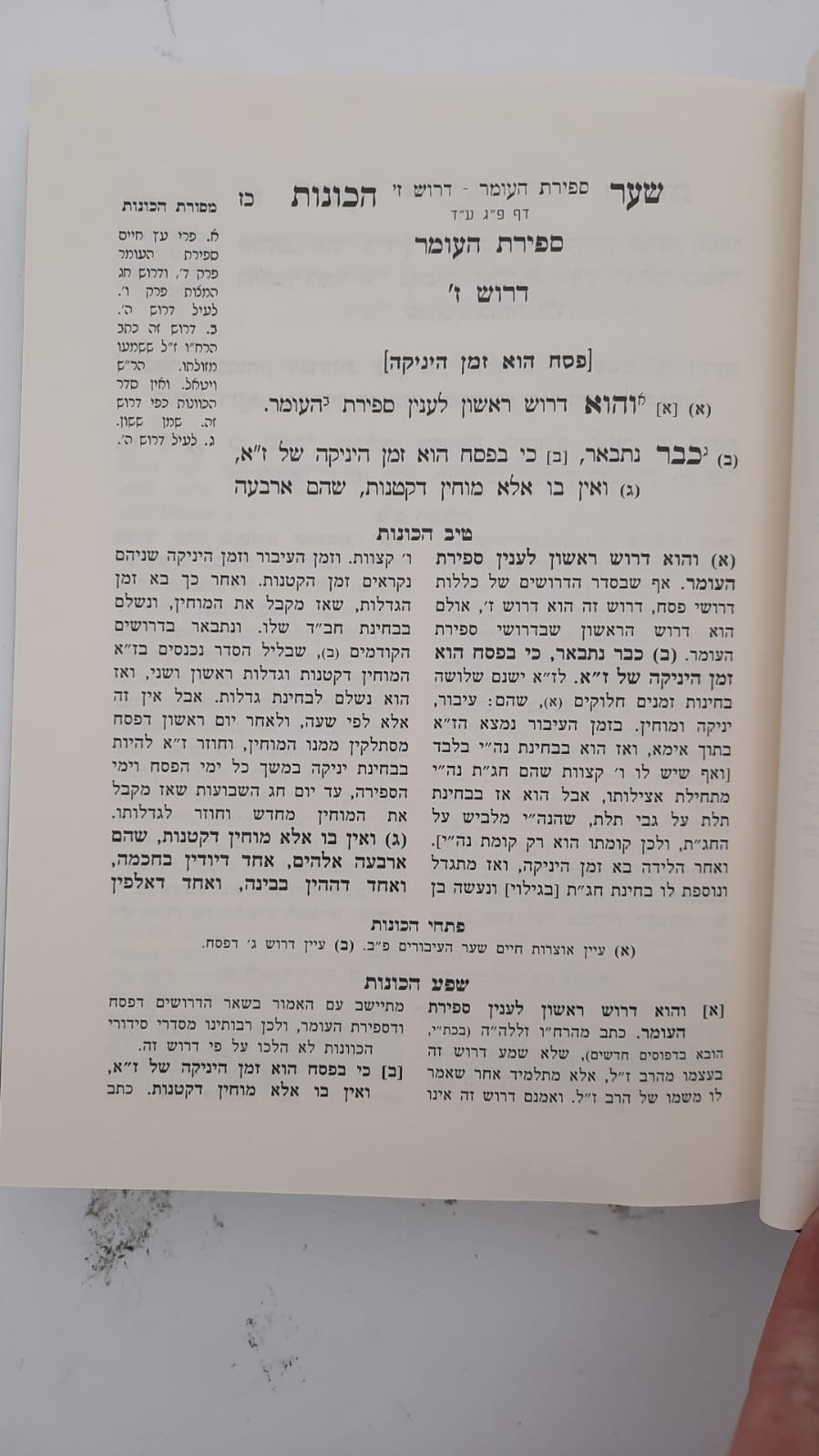 שער הכוונות - עם פירוש טיב הכוונות ספירת העומר • סידור הרש"ש - עם פירוש טיב הרש"ש / הרב גמליאל הכהן רבינוביץ