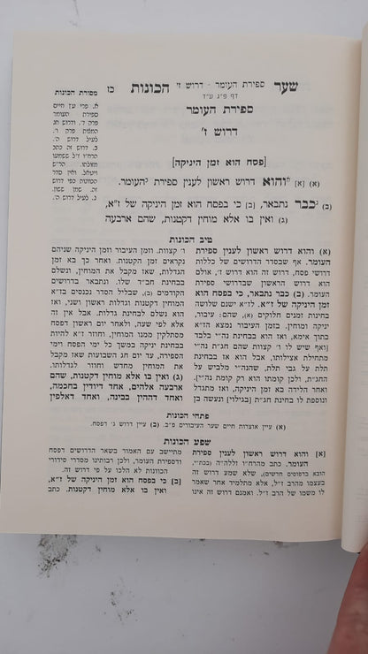 שער הכוונות - עם פירוש טיב הכוונות ספירת העומר • סידור הרש"ש - עם פירוש טיב הרש"ש / הרב גמליאל הכהן רבינוביץ