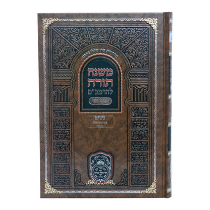 משנה תורה לרמב"ם המבואר נשים - נערה בתולה, סוטה / עוז והדר