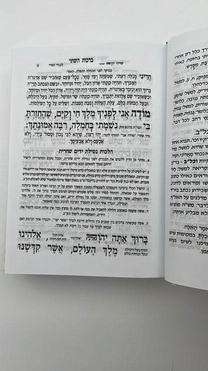 סידור עבודת השם לבת ישראל - עם כתר מוכסף ומובלט