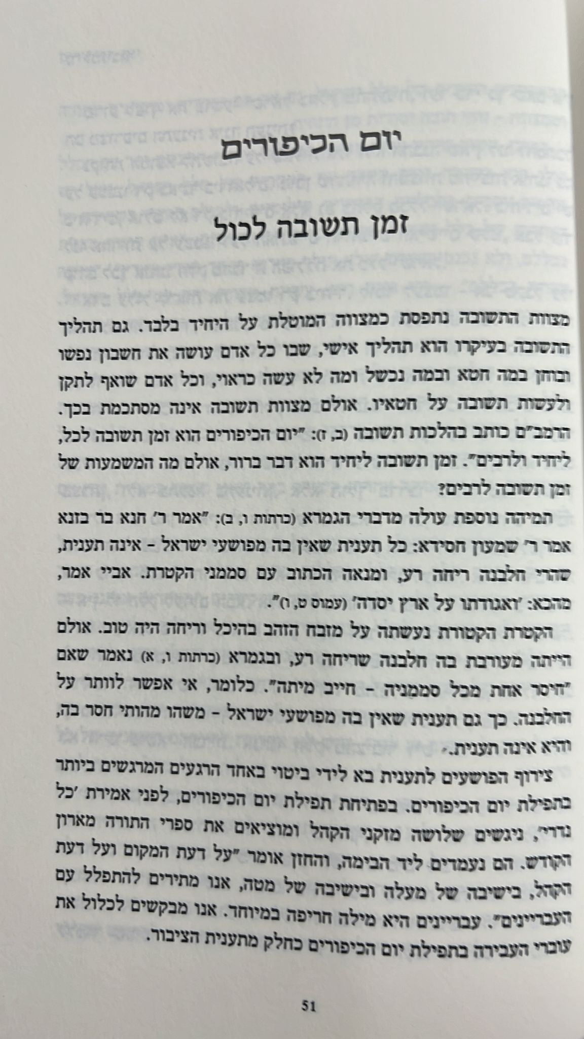 נר לנתיבתי מועדי ישראל