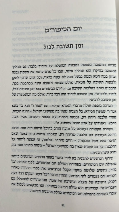 נר לנתיבתי מועדי ישראל