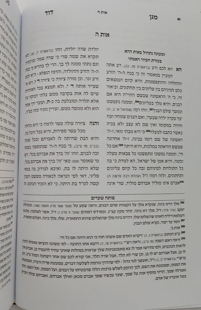מגן דוד - סוד כב' אותיות התורה / ר' דוד בן זמרא (הרדב"ז)