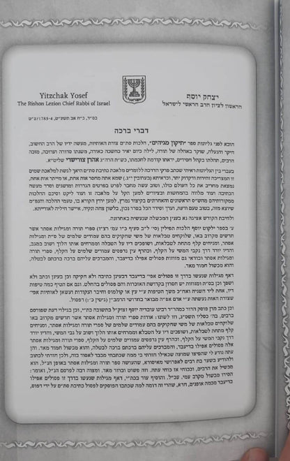 תיקון מגיהים - דיני צורת האותיות בכתיבת סת"ם / ר' אהרון צורישדי