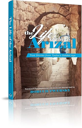 The Life of the Arizal / האריז"ל (אנגלית)