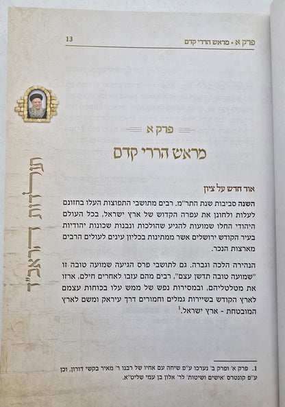 תולדות הראב"ד / הגאון רבינו אליהו בקשי דורון זצ"ל