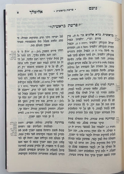 נועם אלימלך על התורה - לא מנוקד פורמט גדול / עוז והדר