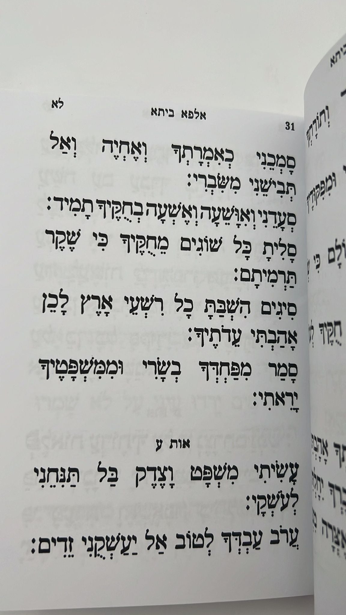 עילוי נשמות לפי מנהגי עדות המזרח - כריכה קשה / הוצאת יריד הספרים