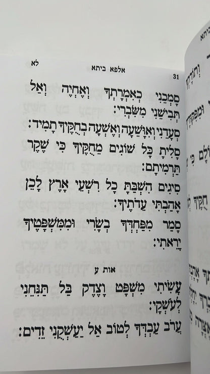 עילוי נשמות לפי מנהגי עדות המזרח - כריכה קשה / הוצאת יריד הספרים