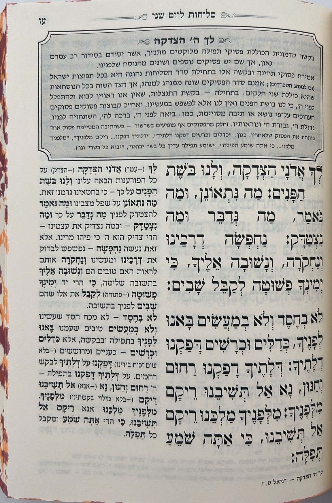 סליחות המפורש - עם ביאור משולב נוסח אשכנז פורמט בינוני / וינגרטן