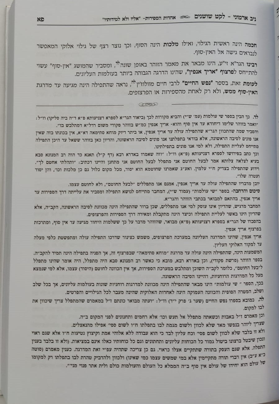 ניב ארמוני - לרבינו יצחק דמן עכו זיע"א / ספר קבלה