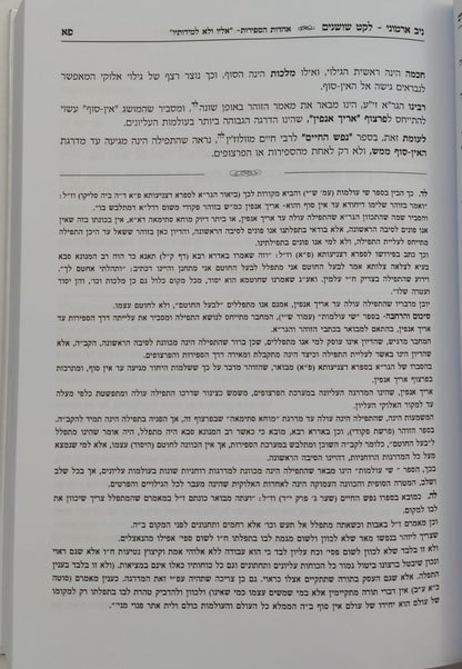 ניב ארמוני - לרבינו יצחק דמן עכו זיע"א / ספר קבלה