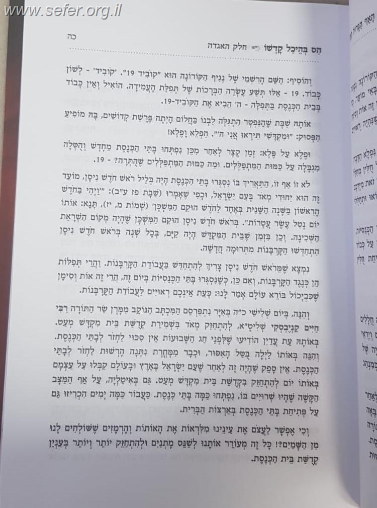 הס בהיכל קדשו - דברי חיזוק בענייני קדושת בית הכנסת