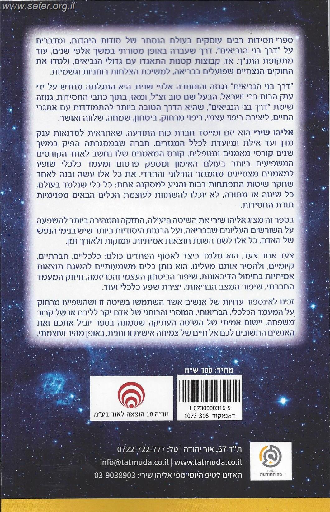 זמן אפס / אליהו שירי