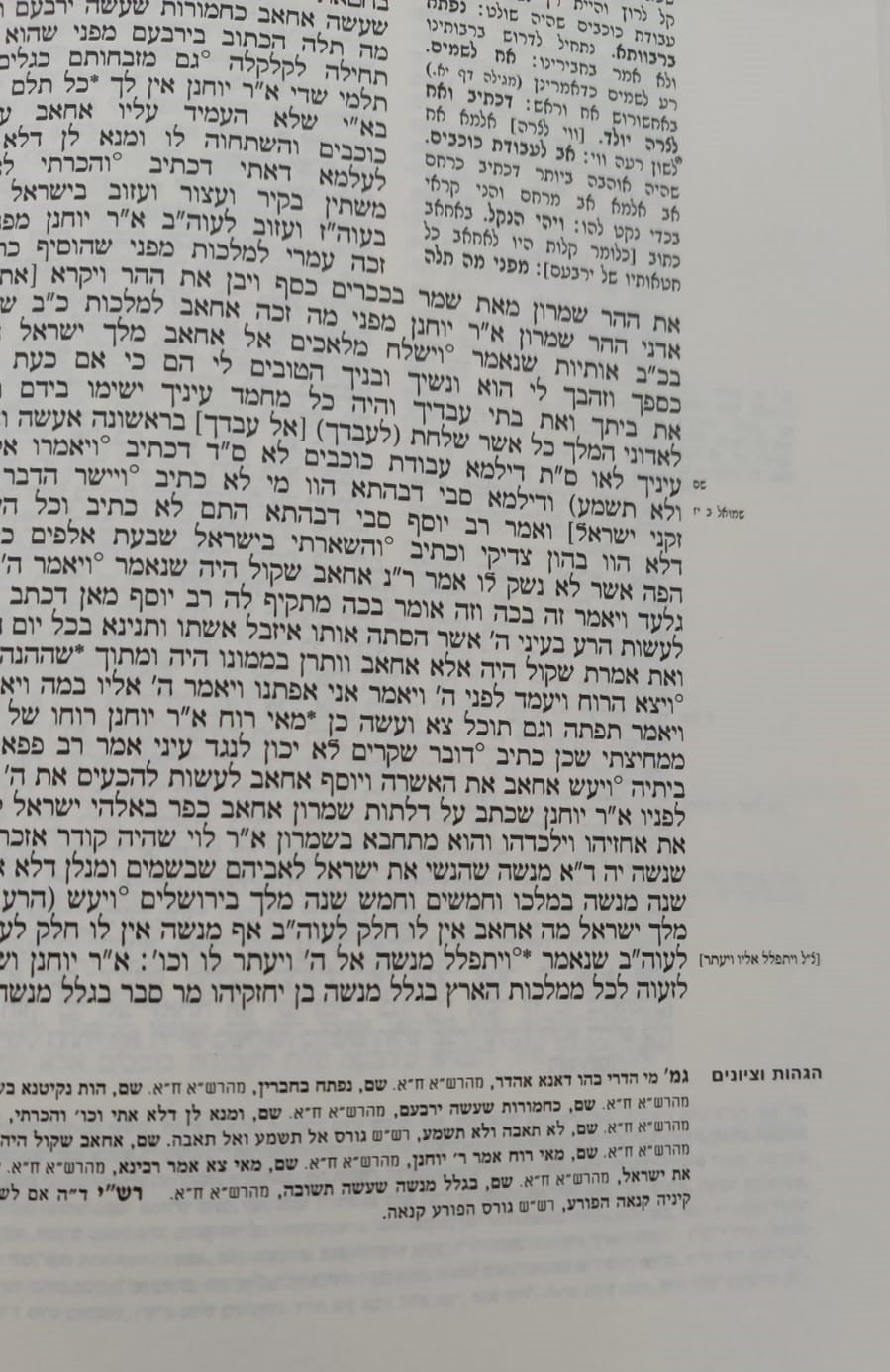 תלמוד בבלי - ש"ס ארץ ישראל סט כ' כרכים / פורמט פנינים