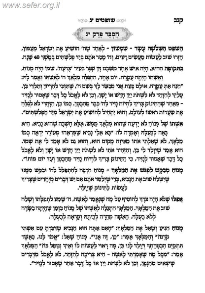 נביאים מאירים ו' כרכים / הרב רונן חזיזה