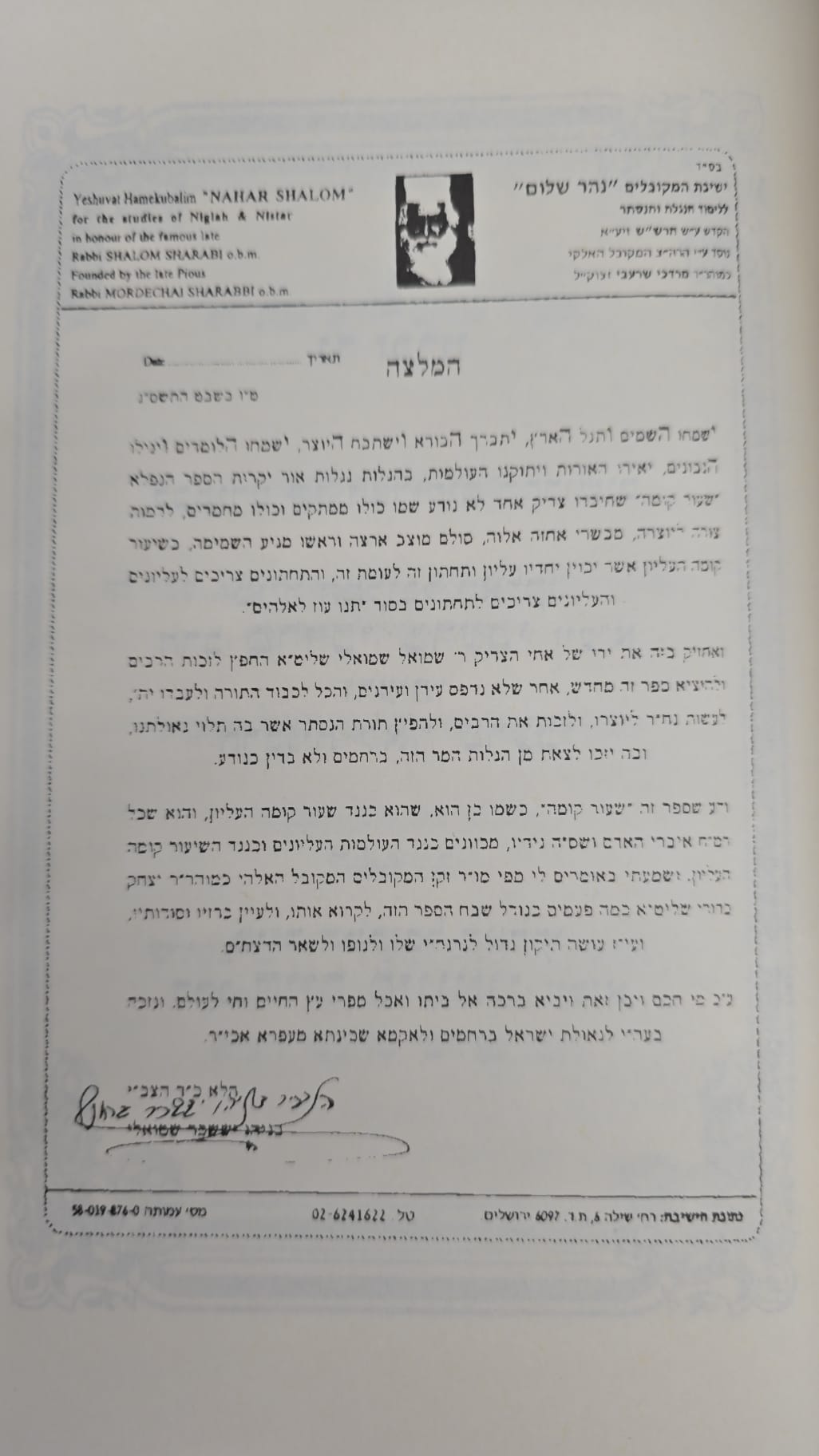 ספר שיעור קומה - לרפואת הנפש והגוף / ישיבת נהר שלום