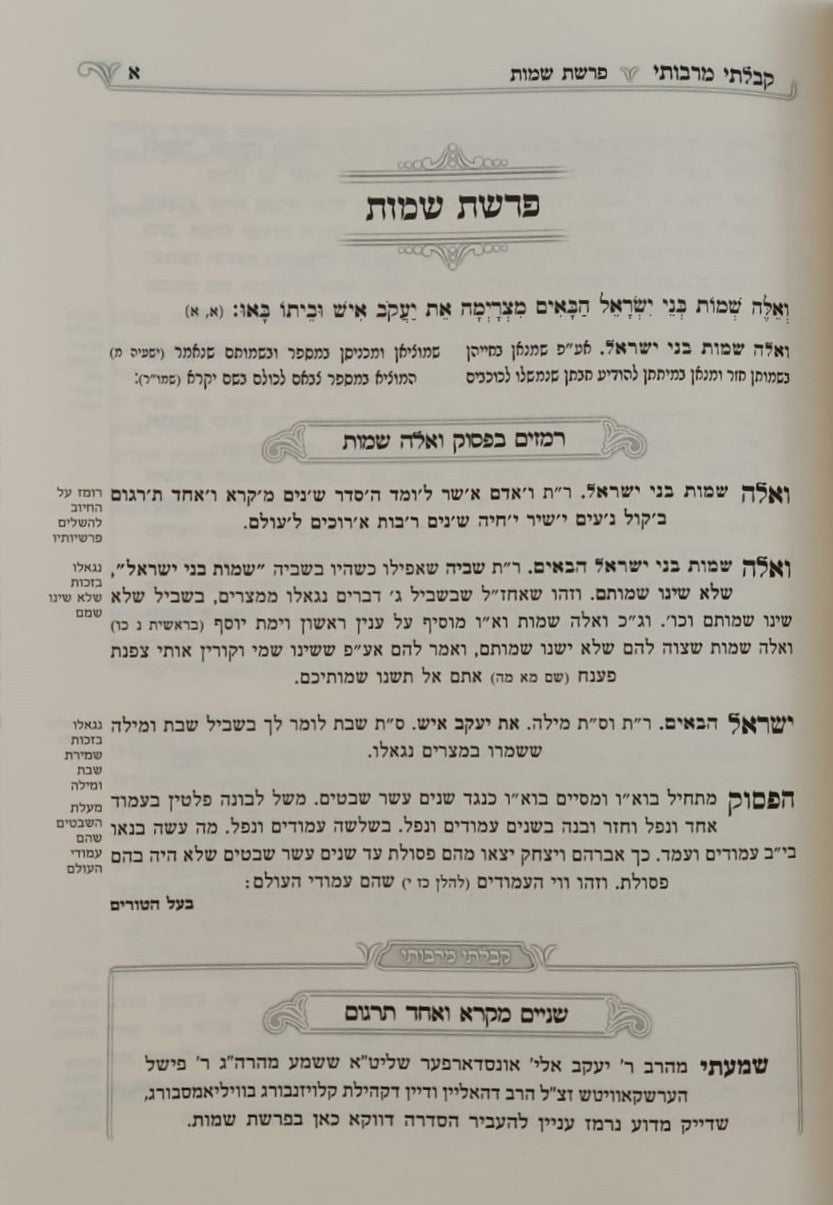 קבלתי מרבותי - שמות / משובץ פניני זכרונות מהרבי הקדוש מריבניצא זיע"א