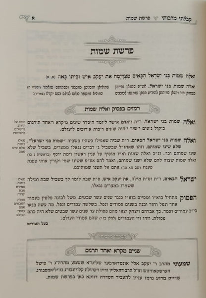 קבלתי מרבותי - שמות / משובץ פניני זכרונות מהרבי הקדוש מריבניצא זיע"א