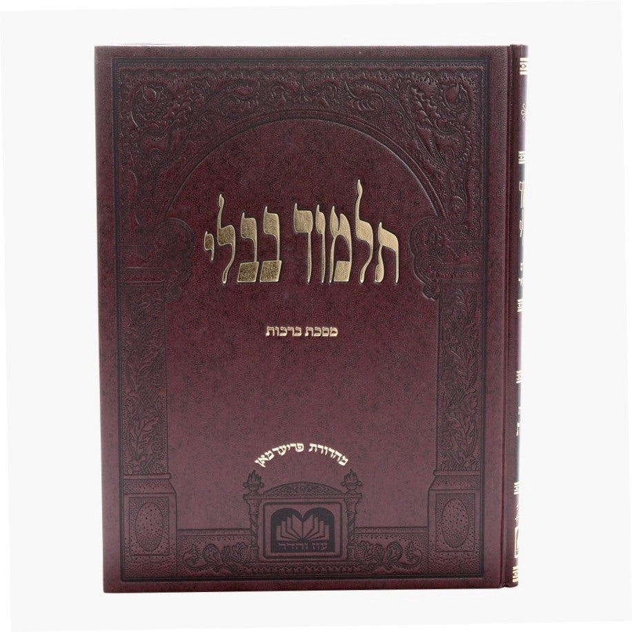 תלמוד בבלי עוז והדר תלמידים (בורדו) בלי מפרשים - מסכת ברכות