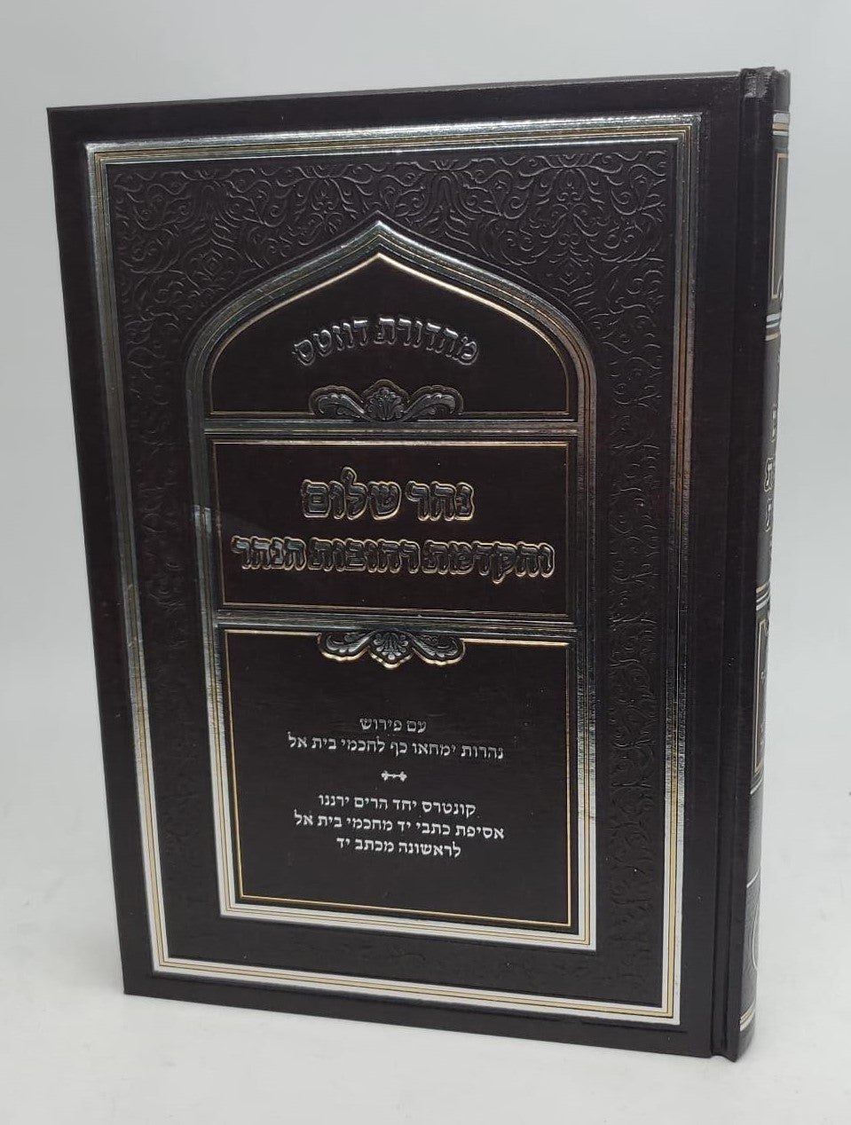 נהר שלום והקדמת רחובות הנהר