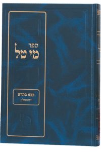 מי טל על הש"ס טו' כרכים