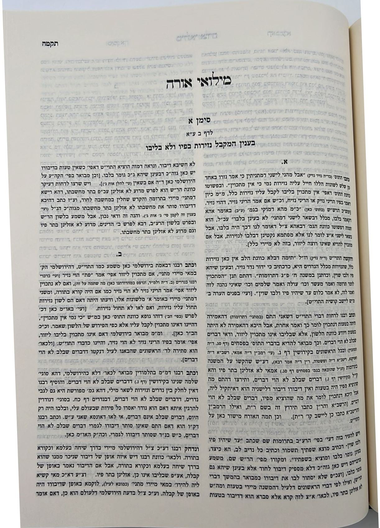 קרן אורה על הש"ס עם הערות - נזיר / ילקוט מפרשים על מנחות