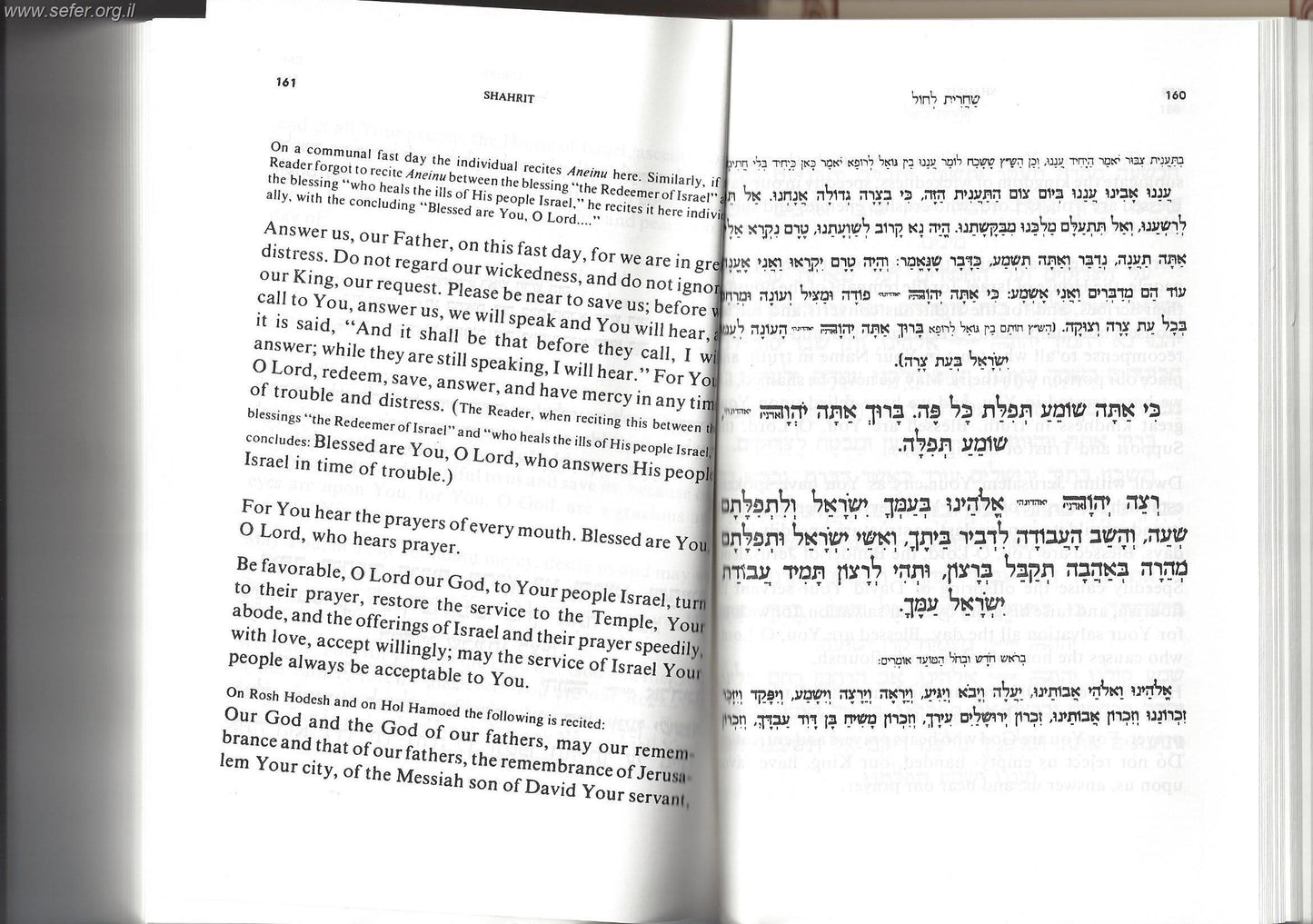 סידור עברי - אנגלי משכן אהרון / נוסח עדות המזרח