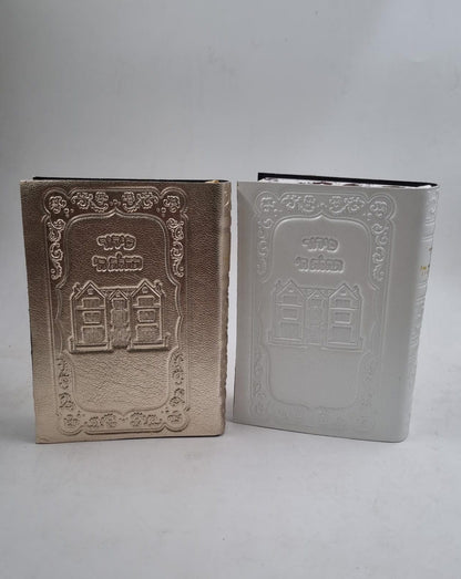 סידור תהלת ה' / פורמט כיס כריכת עור עתיק - כריכה רכה