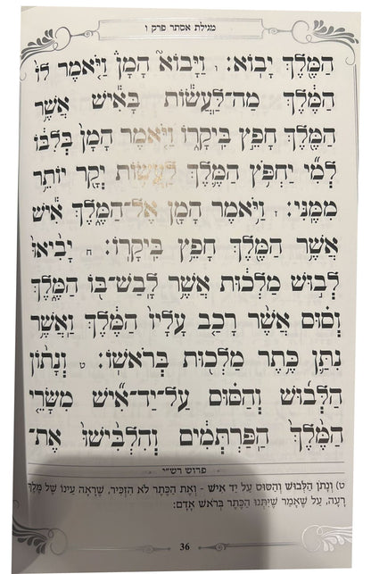 מגילת אסתר באותיות ענק - עם פירוש רש"י / כריכה רכה פורמט קטן