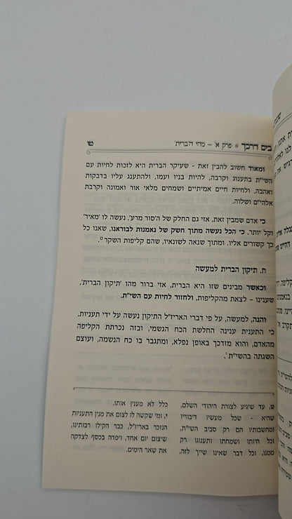 בים דרכך - ביאור פנימיות עבודת המועדים - שובבי"ם, טו בשבט / הרב י.מ מורגנשטרן