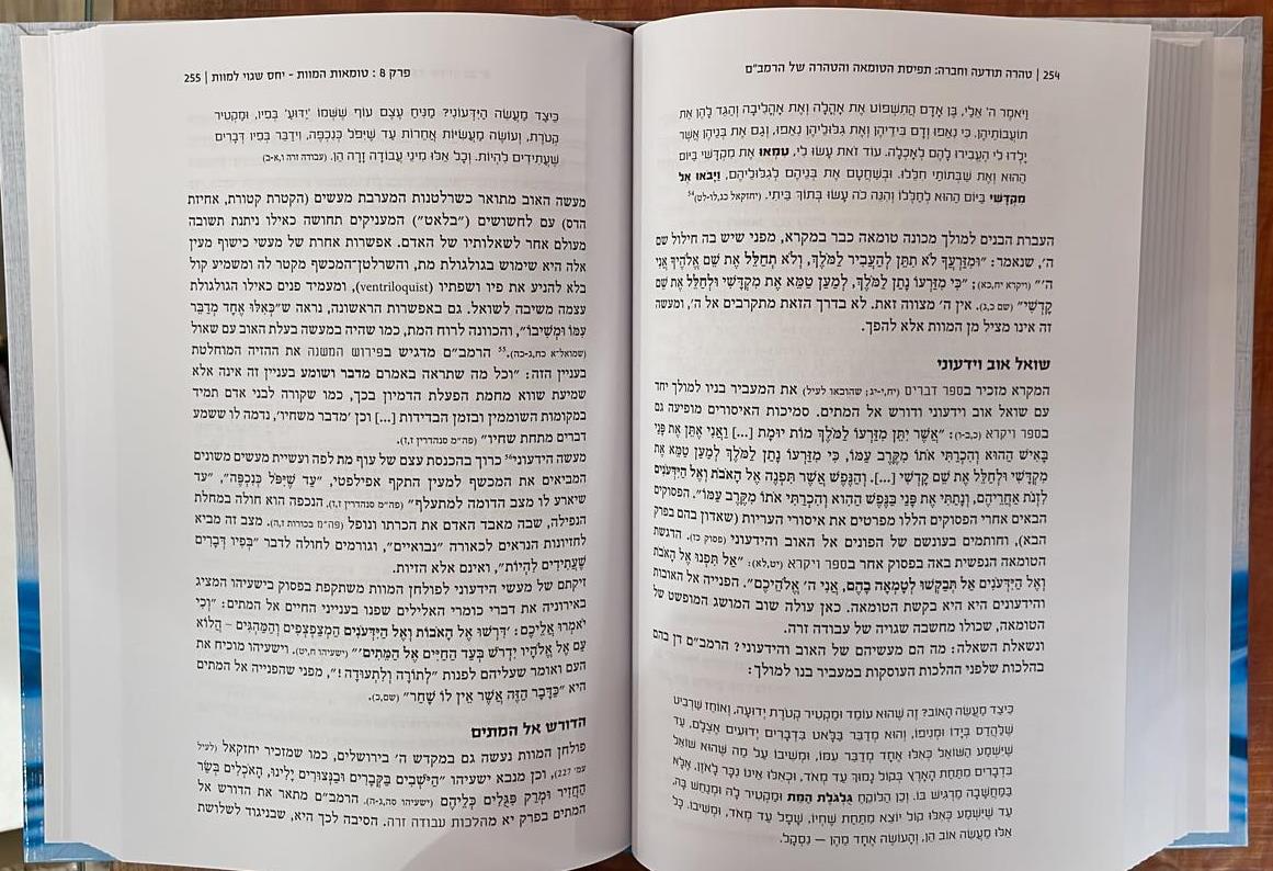 טהרה תודעה וחברה - תפיסת הטומאה והטהרה במשנת הרמב"ם / יוחאי מקבילי