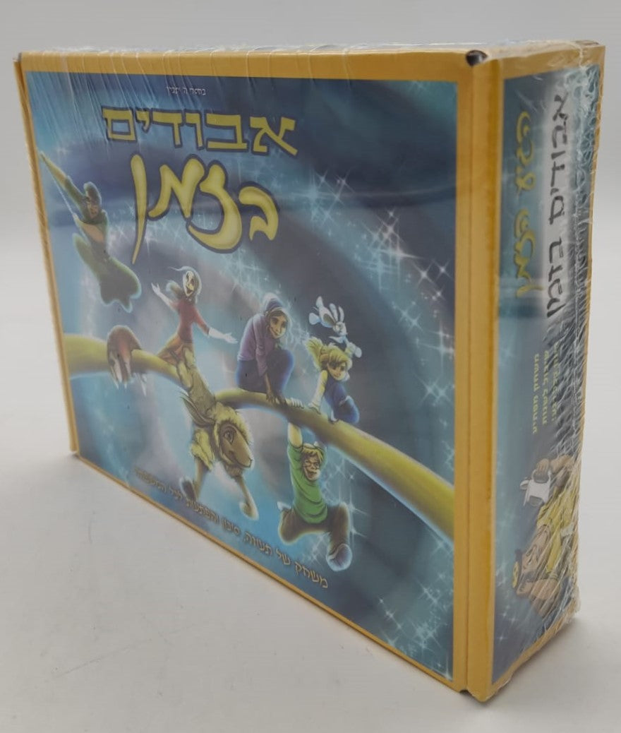 אבודים בזמן - משחק קלפים / משחקים לילדים