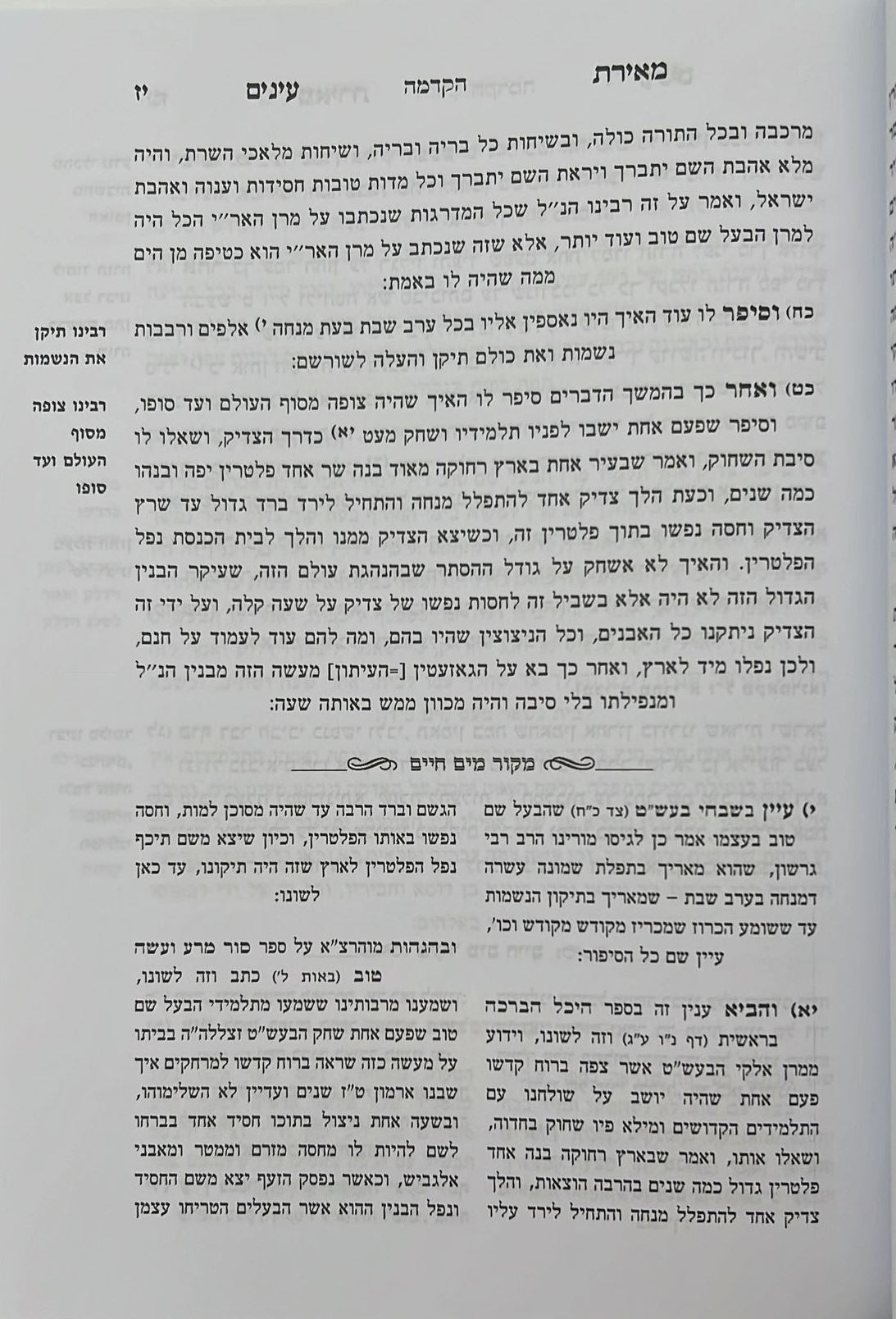 בעל שם טוב - על התורה בכרך אחד / אברמוביץ