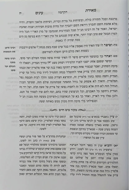 בעל שם טוב - על התורה בכרך אחד / אברמוביץ