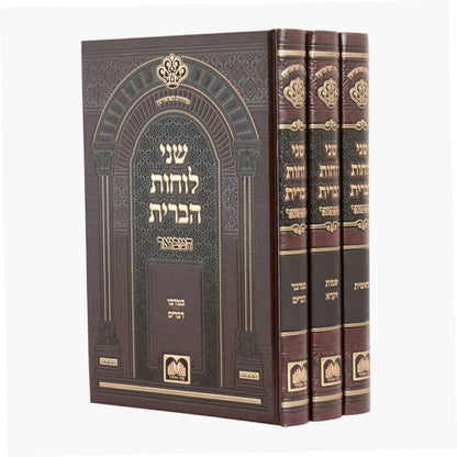 שני לוחות הברית המבואר על התורה לא מנוקד ג' כרכים / עוז והדר