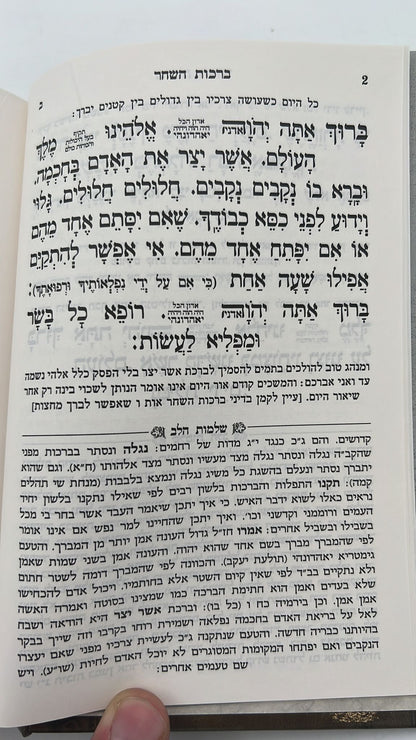 סידור תפילת החודש השלם פורמט בינוני / ספורנו