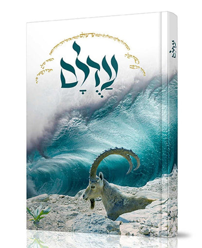 עדולם / ספר מהפכני על האטום האיראני