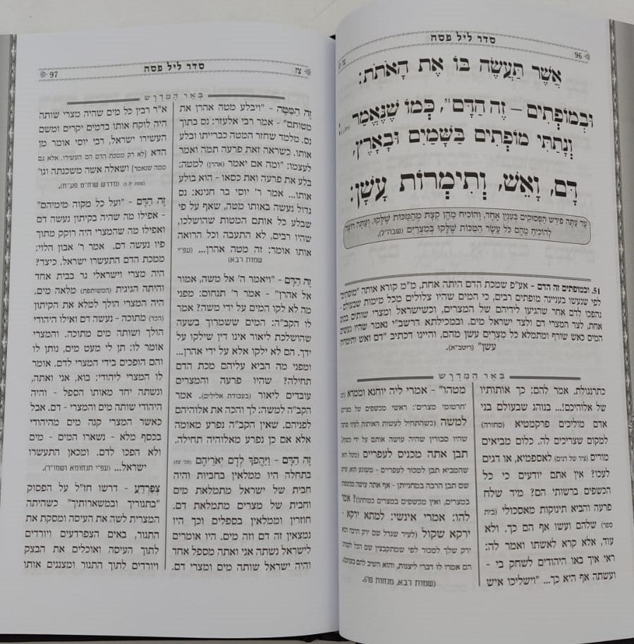 הגדה של פסח - כוונת הלב פורמט גדול / צבע חום