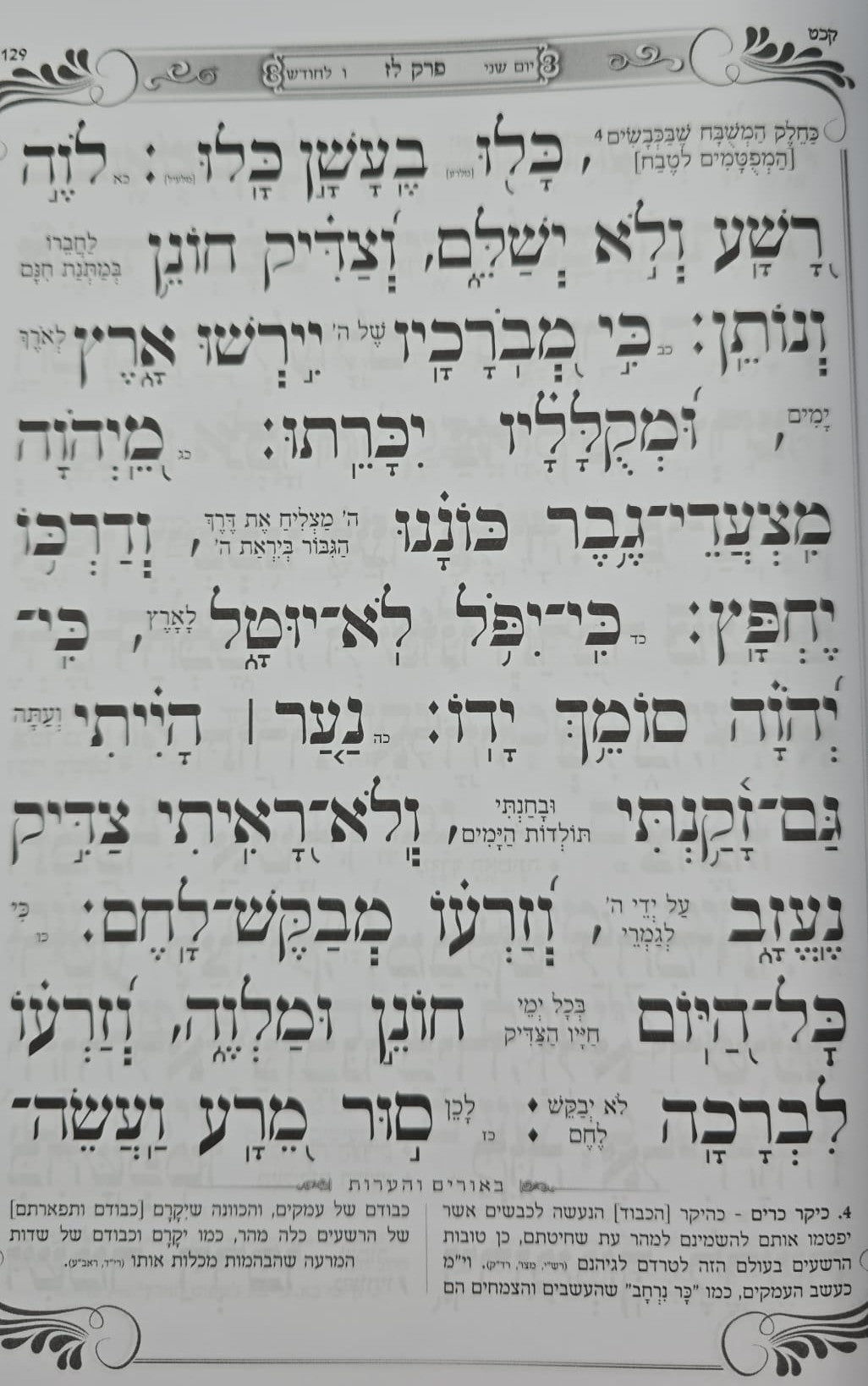 תהילים כוונת הלב דמוי עור PU פורמט ענק / צבע חום