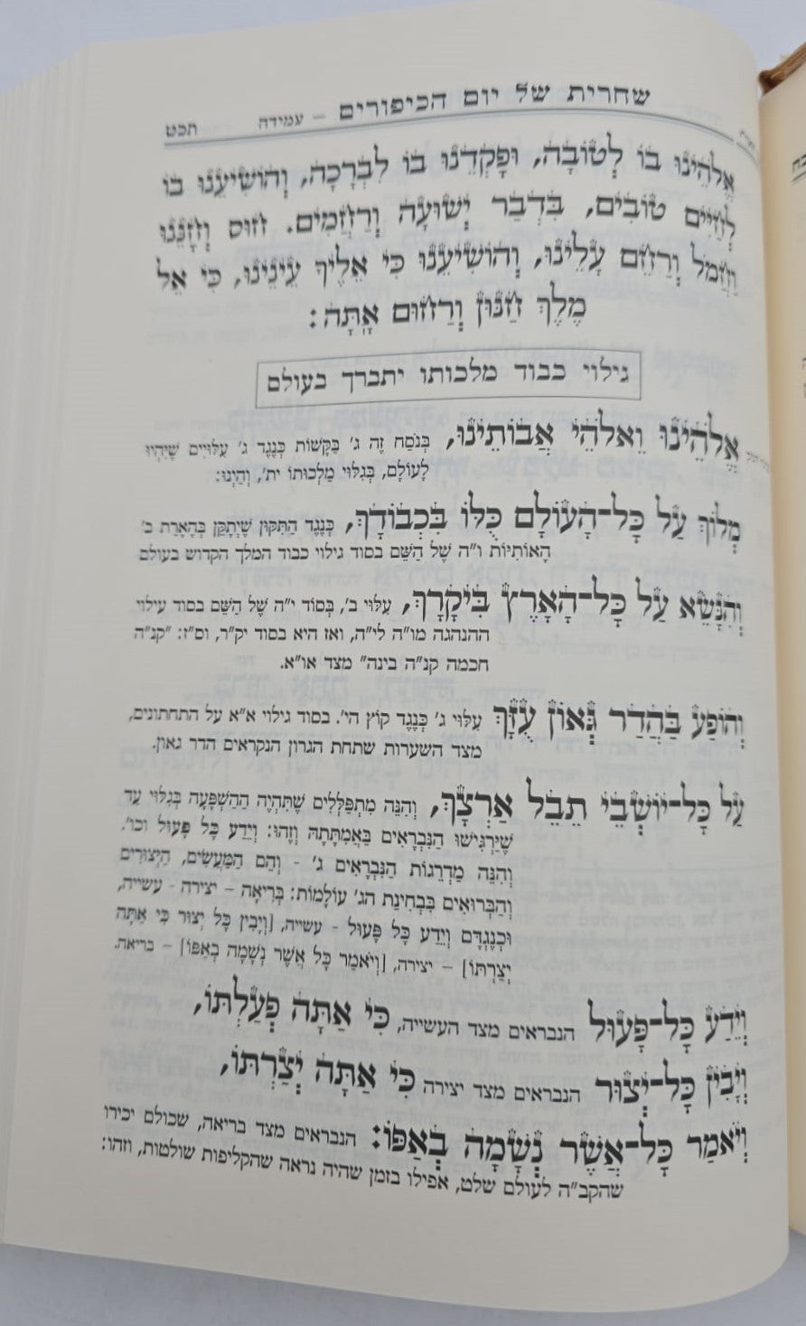 מחזור הרמח"ל - ליום הכיפורים / מכון רמח"ל